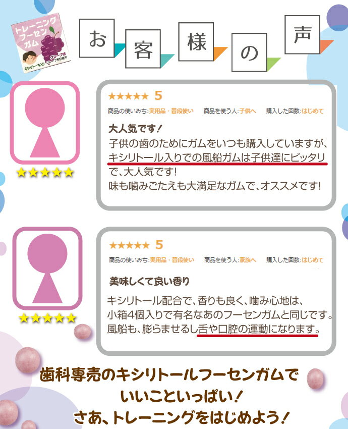 【メール便選択で送料無料】歯科医院専用トレーニングフーセンガム(4粒times;24箱)グレープ味風船ガムキシリトール配合ぶどう風味