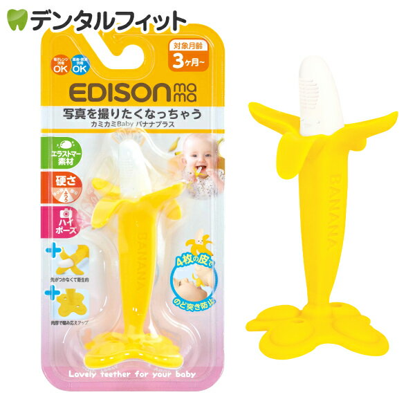 カミカミBaby バナナプラス 1個入（�