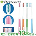 【20日18時～P5倍】【送料無料】TePe テペ インプラント・矯正 歯ブラシ 10本 (tepe implant orthodontic)【歯科専売品】【メール便OK】【2色以上のアソート】