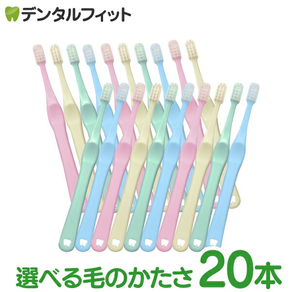 【北陸げんき市★先着100円OFFクーポン有】【★43%OFFクーポン 5/20 23:59迄】毛のかたさが選べる Ci shuwa shuwa シュワシュワ 20本セット Mふつう/Sやわらかめ 【子供用 歯ブラシ 乳幼児 乳歯…