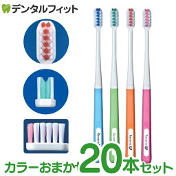 矯正 歯ブラシ リセラU Mふつう 20本 ※カラーは当店おまかせとなります