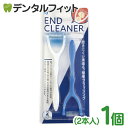 Ci END CLEANER (エンドクリーナー) 1パック(2本入)【メール便選択で送料無料】