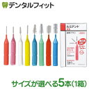 ルミデント 歯間ブラシ I字型 サイズが選べる 各サイズXS~Lハード 1箱(5本入) (XS / US / SS / S / M / Mハード / L / Lハード) 歯科医院専用 へレウス 滅菌済 フレキシブルネック I字型 ワイヤー