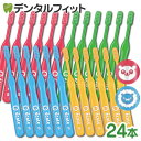 【★ポイント5倍 10/30 23:59迄】幼児〜小学生用 リセラ エコル 歯ブラシ 24本セット (M(ふつう) or S(やわらかめ)) 【Ciメディカル ...