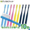 【★ポイント5倍 7/13 10:00 - 7/15 23:59】毛のかたさが選べる Ci102AD/103AD 10本セット 【大人用 歯ブラシ Ciメディカ...