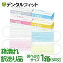 カラー・サイズが選べる TR3コンフォートマスク 1箱(50枚入) ※メール便発送はできませんマスク 不織布 不織布マスク ASTMレベル3相当
