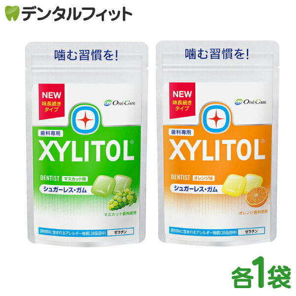 オーラルケア 味が選べる歯科専用 味長続き キシリトールガム パウチタイプ 35g（マスカット/オレンジ）朝・昼・夕の食事以外もモグモグ習慣のサムネイル