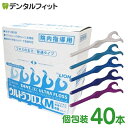 【★ポイント5倍 4/28 20:00-4/30 23:59】ライオン DENT.EX ウルトラフロスM / 院内指導用 40本入(個包装)