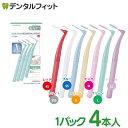 【★ポイント5倍 10/18 0:00-10/20 23:59】歯間ブラシ gum ガム ガム・プロズ歯間ブラシ L字型 4本入り (G・U・M) (SUNST...