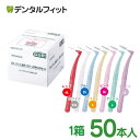 【★ポイント5倍 10/18 0:00-10/20 23:59】歯間ブラシ gum ガム ガム・プロズ歯間ブラシ L字型 院内指導用1箱(50本入り) (G・U...