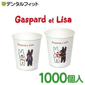 【送料無料】 リサとガスパール 紙コップ 1000個 5オンス リサガス