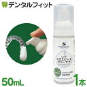 マウスピースクリーナー 1本 50mL レゾマ 入れ歯や矯正用リテーナーにも使用可 歯科医師の知恵が生んだマウスピース専用酵素洗浄剤 マウスピース洗浄剤 日本製 コンパクトサイズ【メール便選択…