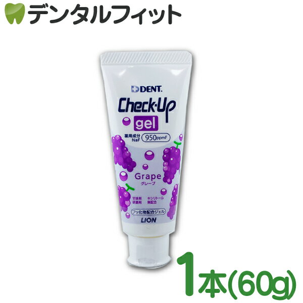 歯磨き粉 チェックアップ ライオン CheckUPジェル グレープ 1本(60g)のサムネイル