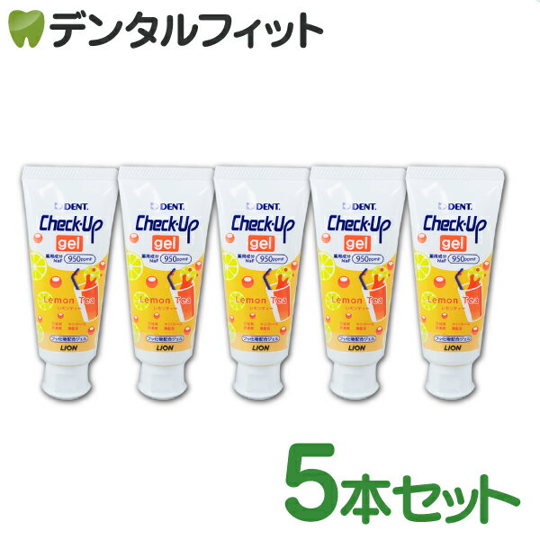 ライオンCheckUPジェルレモンティー5本(60g/本)※あす楽対応