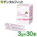 【送料無料】Emitage エミテイジ グリ・コラーゲン コラーゲン 低分子コラーゲン アミノ酸 トリペプチド 1箱(3g×30本)