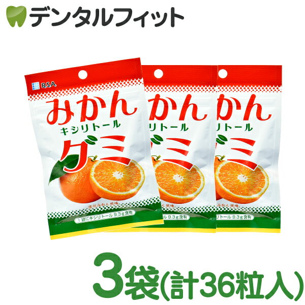 BSA みかんキシリトールグミ 3袋セット(12粒/袋) みかんキシリトールグミ (メール便3点まで)【メール便選択で送料無料】のサムネイル