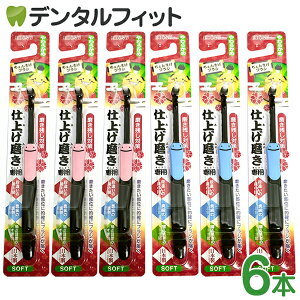 ちょんまげブラシ ワンタフトブラシ やわらかめ 6本入 (EBiSU)　エビス　仕上げ磨き キッズ 子供 円錐カット 日本製 矯正装置の隙間に※カラーはお選びいただけません(メール便1点迄)【メール便選択で送料無料】