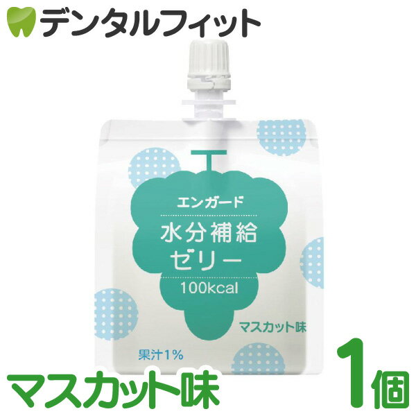 【北陸げんき市★先着100円OFFクーポン有】エンガード 水分補給ゼリー マスカット味[バランス] 1個（150..