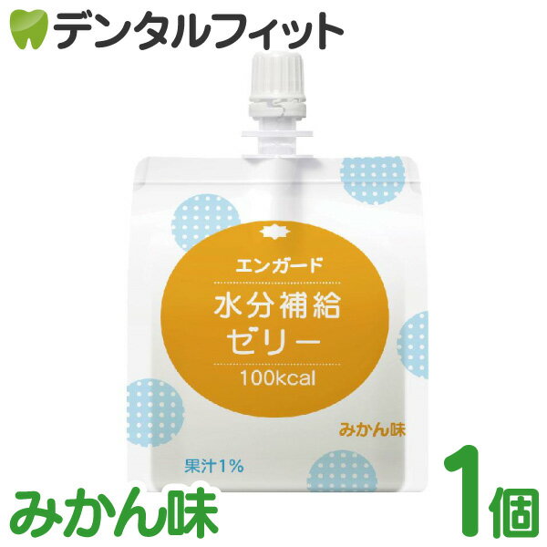 【北陸げんき市★先着100円OFFクーポン有】エンガード 水分補給ゼリー みかん味[バランス] 1個（150g） 熱中症対策 1