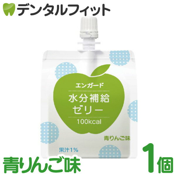 【北陸げんき市★先着100円OFFクーポン有】エンガード 水分補給ゼリー 青りんご味[バランス] 1個（150g..