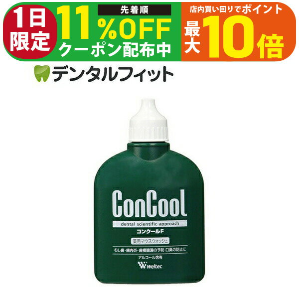 コンクールF 100ml × 1本/ウエルテック Weltec concool 洗口液