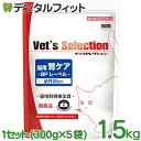 ベッツセレクション 猫用腎ケア BPビーフ味 1.5kg 1セット(300g×5袋) イースター YEASTER 動物病院専用 BPレーベル 活性炭配合 猫用特別療法食 国産品 日本製 キャットフード 猫用療法食 猫用療養食 ビーフプロテイン使用