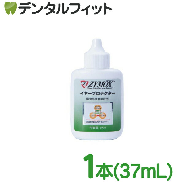 ザイマックス イヤープロテクター 1本(37mL)(メール便10点まで)