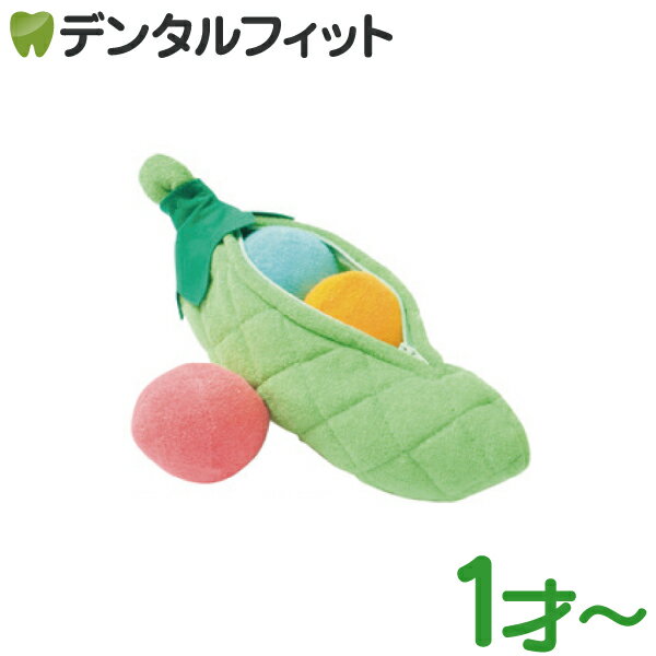 Rakuten - ラブリー さやえんどう(小) 1個 / 知育玩具 12カ月から ぬいぐるみ おもちゃ 日本製