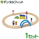 【★222円OFFクーポン+ポイント5倍 ～5/1 23:59迄】moku TRAIN (モクトレイン) 新スタートレールセット 【ポポンデッタ 木のおもちゃ 知育玩具 電車 鉄道 】