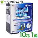 【★222円OFFクーポン ポイント5倍 ～5/1 23:59迄】経口補水液 バランスサポートパウダー 1箱(6.5g×10包)［ファイン］ 熱中症対策