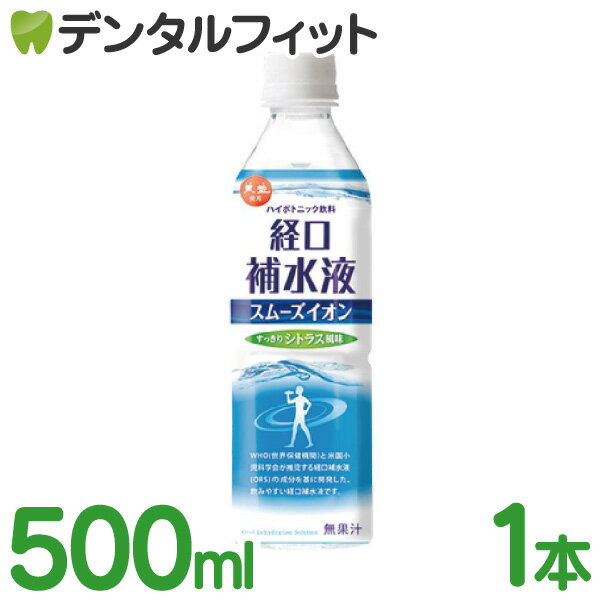 経口補水液スムーズイオン 1本 500ml[赤穂化成]のサムネイル