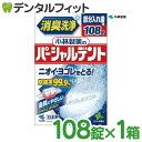 小林製薬 パーシャルデント 入れ歯洗浄剤 部分入れ歯用 108錠×1箱