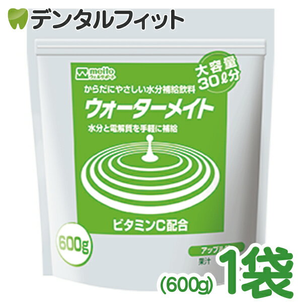 メイトー ウォーターメイトアップル 1袋(600g) 名糖産業 からだにやさしい水分補給飲料 水分と電解質を手軽に補給