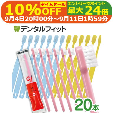 【★10％OFF+エントリーP14倍】Ci 52 乳児用ミニミニサイズ / Mふつう / 20本セット【Ciメディカル 歯ブラシ】 (メール便1点まで)【メール便選択で送料無料】