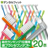 【★40%ポイントバック】日本製 歯科専売品 歯ブラシ＆ワンタフト 合計20本 超最強セット (Ci700 超先細 Mふつう 5本＋Ci702 ラウンド毛 Mふつう 5本＋Ciスマート Mふつう 5本＋ワンタフトブラシ ミクリン Mふつう 5本)(メール便2点まで)【メール便選択で送料無料】