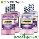 【★222円OFFクーポン+ポイント5倍 ～5/1 23:59迄】【送料無料】リステリン トータルケア 1000ml(1L) 選べるトータルケアPLUS/トータルケアPLUSゼロ 4本セット