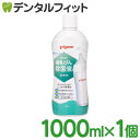 【★300円クーポン有＋店内全品P5倍(10/14 20時～)】哺乳びん除菌液 1000ml 1本［ピジョン］