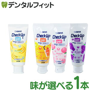 【最大P12倍★店内買回り＋11％OFFクーポン(12/1)】チェックアップジェル 1本(60g) /DENT.Check-Up/ジェル ハミガキ/こどもハミガキ/子供 歯磨き粉/バナナ/グレープ/ピーチ/レモンティ/ライオン/ライオンDENT.check up 歯磨き粉 チェックアップジェルバナナ