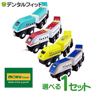 moku TRAIN (モクトレイン) E7系新幹線 かがやき / E5系新幹線 はやぶさ / E6系新幹線こまち ドクターイエロー 1セット(3両編成)【株式会社 ポポンデッタ 木のおもちゃ 知育玩具 電車 鉄道 】