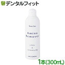 ポーラスケア アミノリムーバー 1本(300mL)【Porous Care Amino Remover フタバ化学株式会社 ヘアマニュキュアリムーバー】 pH9.0 カチオン活性剤不使用 低刺激