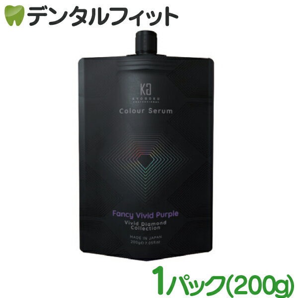 KYOGOKU カラーセラム ( ファンシービビッドパープル) 1パック(200g)
