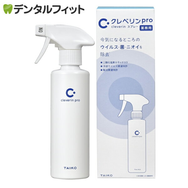 クレベリンpro スプレー [大幸薬品] (1本/300mL)【気になるところへシュッとひと吹き衛生・消臭】【インフルエンザ】