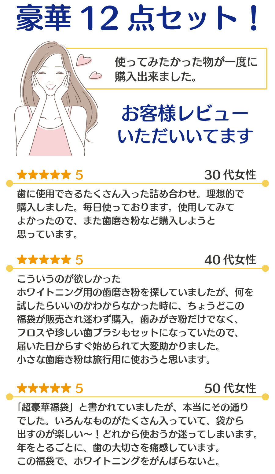 デンタルフィットDEホワイトニング福袋