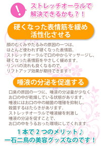 【メール便で送料無料】StretchOral(ストレッチオーラル)フェイス