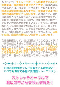 【メール便で送料無料】StretchOral(ストレッチオーラル)