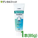 知覚過敏 歯磨き粉 DENT システマ センシティブ ソフトペースト 1本 1450ppm (85g) ライオン systema