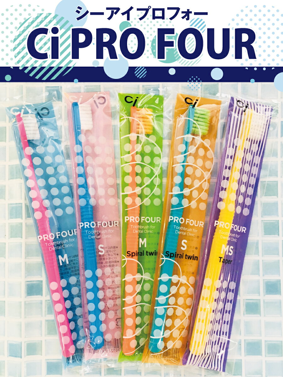 Ci PRO FOUR 4列歯ブラシ ラウンド毛 50本セット プロフォー