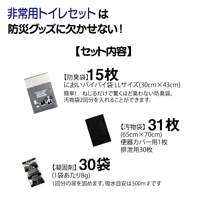 【★ポイント5倍 9/18 0:00-23:59】においバイバイ袋 非常用トイレセット (30回分)【 防臭袋 簡易トイレ 消臭袋 凝固剤 防災グッズ 】 【送料無料】 d-fit-10010842 歯科医院専売品のデンタルフィット サンプル画像3