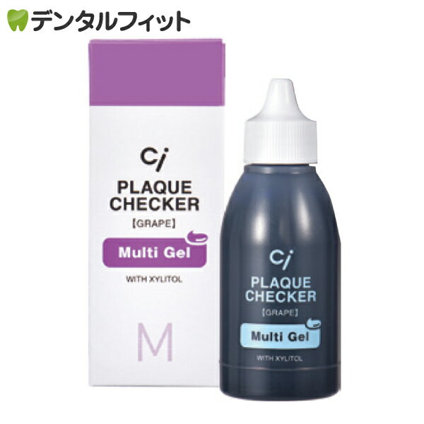 【北陸げんき市★先着100円OFFクーポン有】Ci マルチプラークチェッカー (歯垢染色液) 1本(50ml) グレープフレーバー 【新しい歯垢・古い歯垢・虫歯になる可能性が高い部位を染め分け可能】