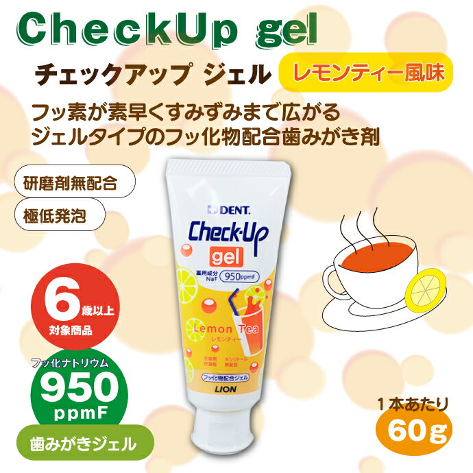 ライオンCheckUPジェルレモンティー5本(60g/本)